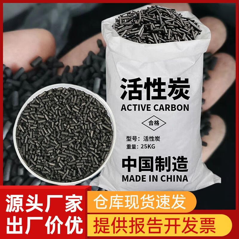 Industrial activated carbon bulk columnar granular waste gas sewage treatment spray painting room water purification coconut shell activated carbon 25KG high quality columnar carbon 6mm