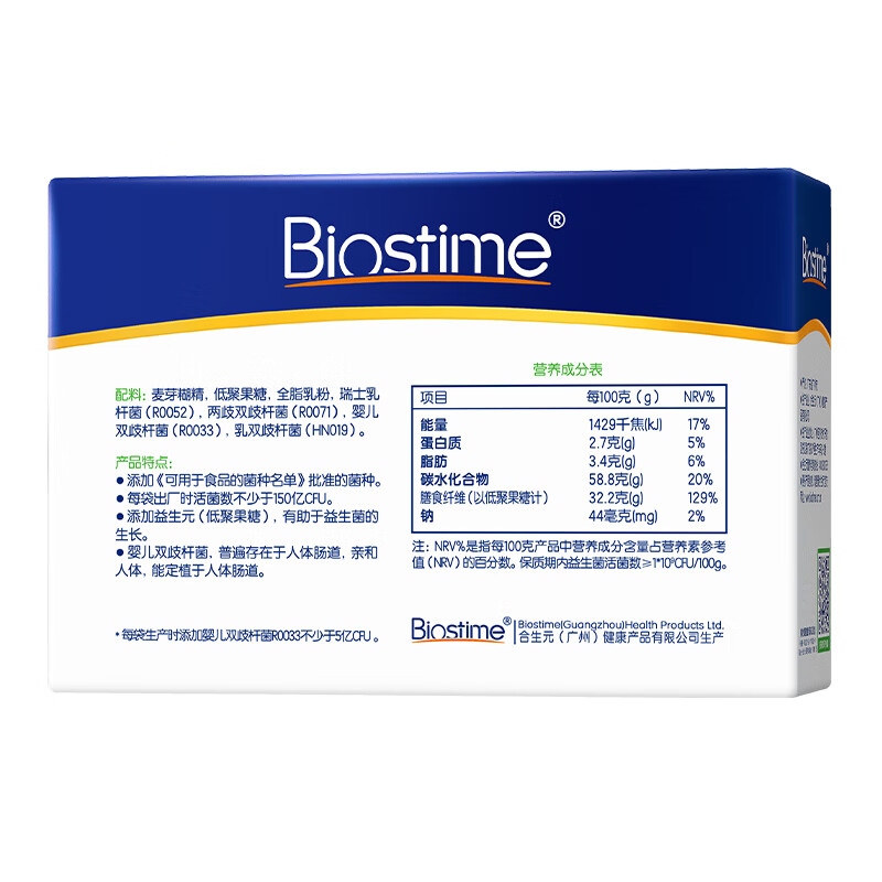 BIOSTIME milk-flavored probiotic baby prebiotic bifidobacterium protects the gastrointestinal tract 20 bags