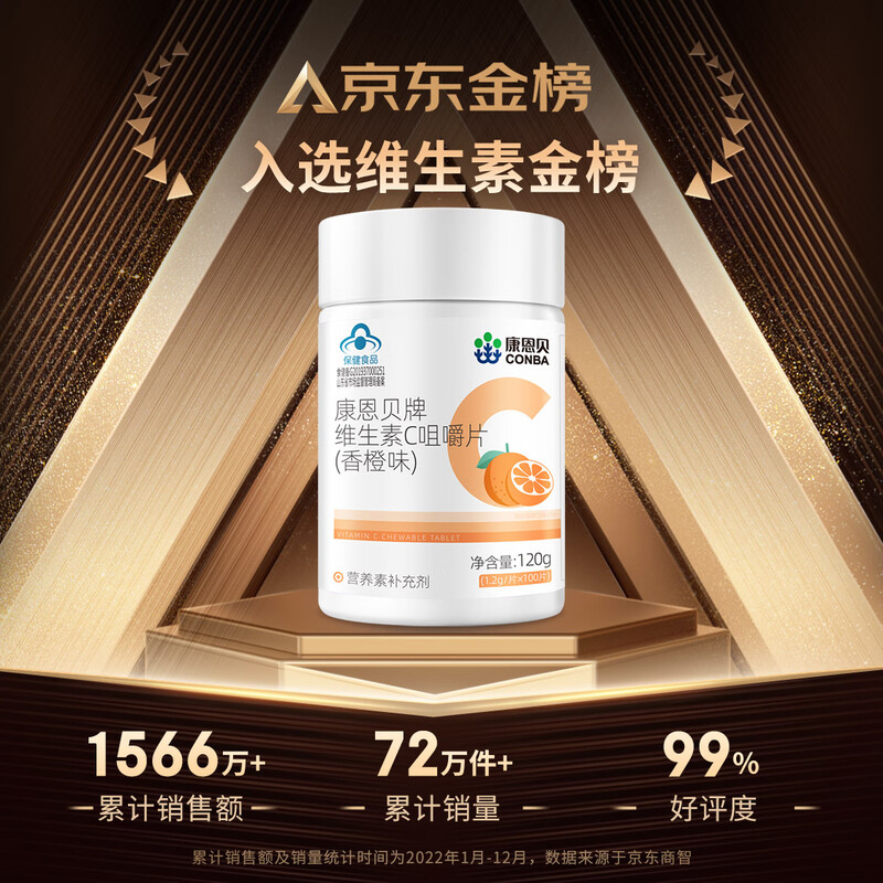 Conba Vitamin C Chewable Tablets 1.2g*100 tablets VC Chewable Tablets Vitamin C Supplement VC Adult Orange Flavor