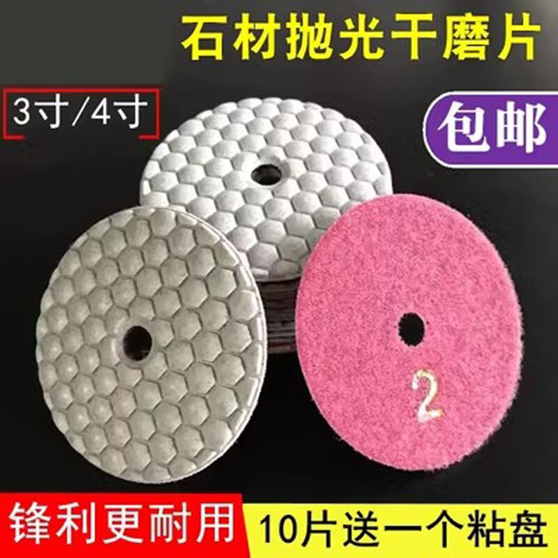 Diamond dry grinding disc, stone polishing sheet, marble granite renovation, ceramic tile trimming angle grinder grinding disc, 3-inch 8CM 5-piece adhesive disc 0#