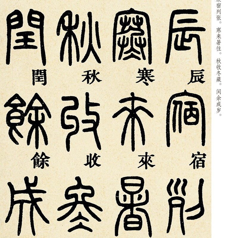 Ink dot copybook, Deng Shiru's seal script Thousand Character Writing brush copybook, seal script traditional seal script calligraphy brush copybook, adult copybook, calligraphy copybook, adult brush brush official script traditional script calligraphy, adult stele calligraphy