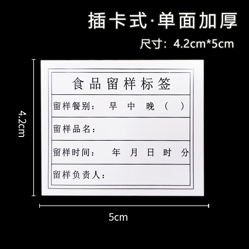 Zhaoshen food sample label card type school canteen kindergarten sample label paper sample box special label single side three meals thickened 4.2cm*5cm (600 sheets/pack) Beijing distribution