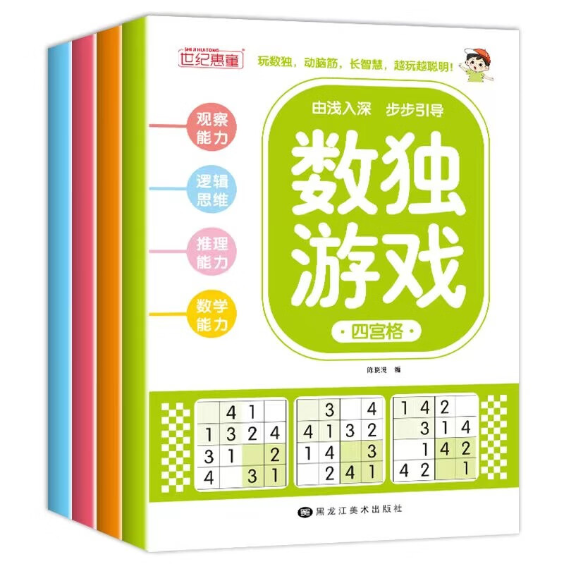 Sudoku game ladder training (all 4 volumes)