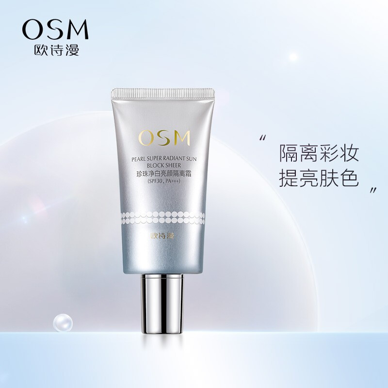 OSM (OSM) Pearl Whitening and Brightening Isolation Cream Concealer, Isolation, Sunscreen, Brightening and Moisturizing Before Makeup, Pearl Whitening and Illuminating Isolation Cream 40g