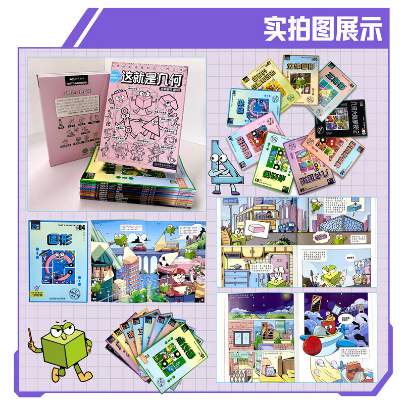 This is Geometry (all 9 volumes) to comprehensively enlighten the geometry knowledge in primary school, cultivate spatial thinking ability, win at the starting line, Millai Children's Book summer homework, summer transition from primary to secondary school, summer transition from primary school to junior high school