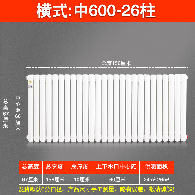 Benxinnong radiator household 5025 color steel two-column steel radiator wall-mounted manufacturer coal-to-gas-electric vertical heating radiator horizontal medium 600-26 columns (height 67cm width 156c