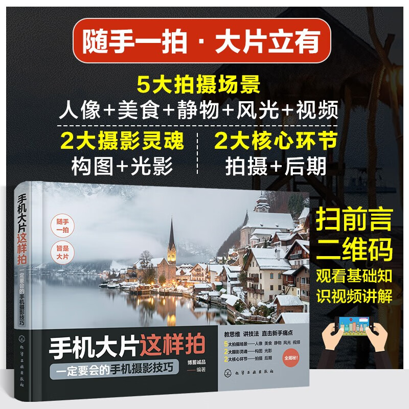 This is how you shoot blockbusters with your mobile phone. Must-know mobile photography skills