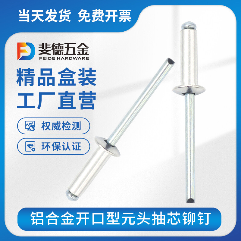 Feide open core blind rivet aluminum rivet stainless steel rivet 2.4-6.4 full series national standard GB12618 aluminum alloy cap iron nail core K 4*10 (100 pieces)