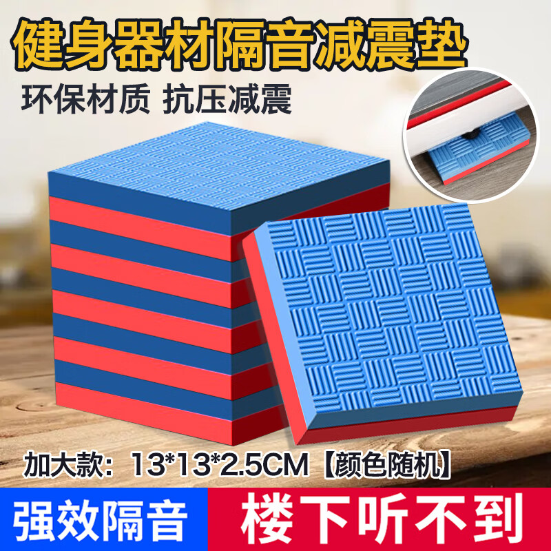 Seagreen household shock-absorbing mat, professional treadmill, drum set, subwoofer, double-sided waterproof, anti-slip, shock-proof pad, thickened fitness mat, 6 pieces, random color, 13*13cm, thickness 2.5cm