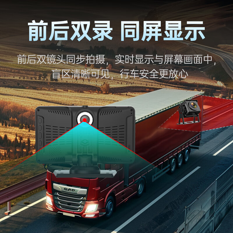 Custar H10 truck driving recorder 7-inch front and rear dual recording high-definition night vision reversing images