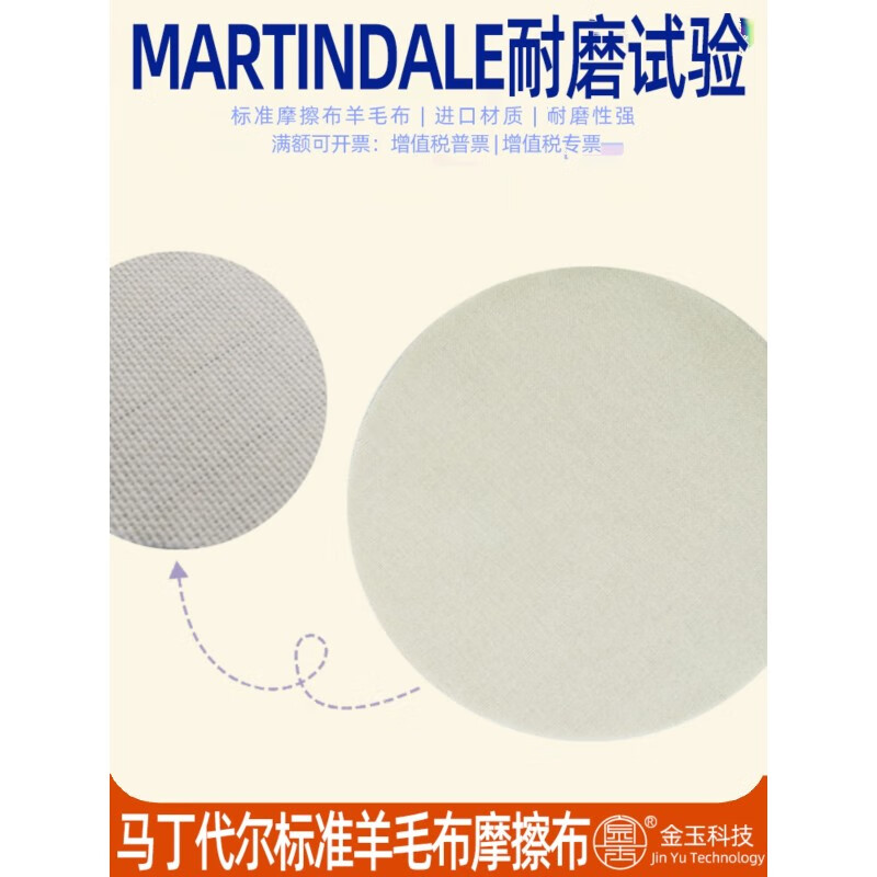 Martindale MARTINDA abrasion resistance testing machine friction cloth standard cloth round wool cloth test cotton cloth MARTINDALE wool cloth/piece (165mm)