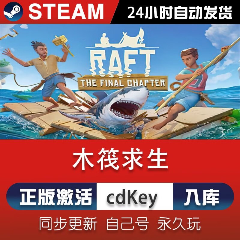 STEAM Raft Survival steam activation code CDKey online computer stand-alone game redemption code into the library Ultimate Edition-Ontology+DLC Friends LAN connection