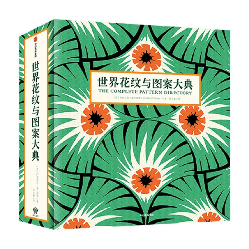 Self-operated World Pattern and Pattern Dictionary 1523 Classic Patterns Written by Elizabeth Willhead Decorative Art Illustrated CITIC Publishing House