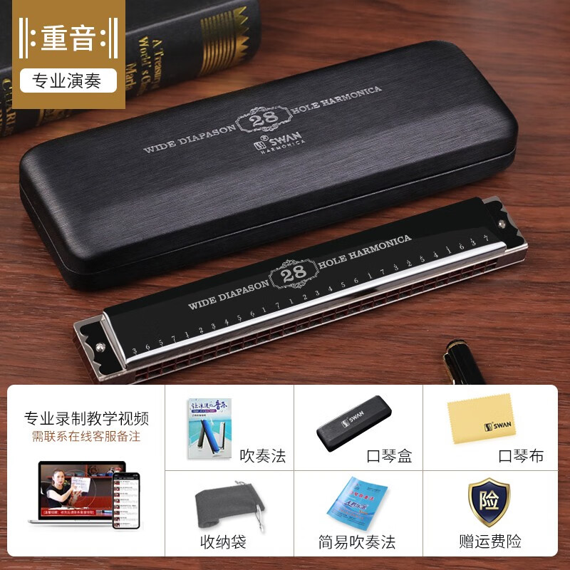 Swan (SWAN) imported gongs 28-hole professional harmonica advanced adult children's musical instrument school season gift 28-hole C polyphony professional performance level
