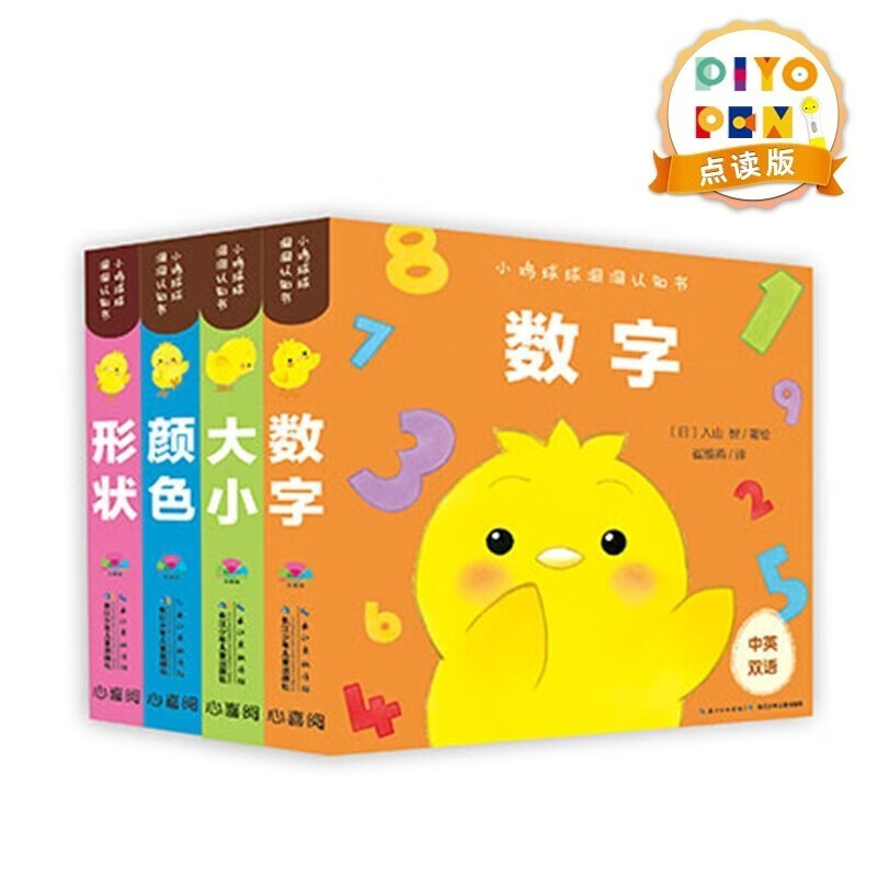 Click-to-read edition, 4 volumes of Chicken Ball Hole Cognition Book, Early Education Enlightenment for 0-2-year-old infants and young children, Mini Toddler Toy Book, Shapes, Colors, Numbers, and Sizes, Visual Enlightenment Growth Picture Book, 6-month-old Baby Hole Game Book, Button Hole, Chinese and English bilingual piyopen click-to-read books