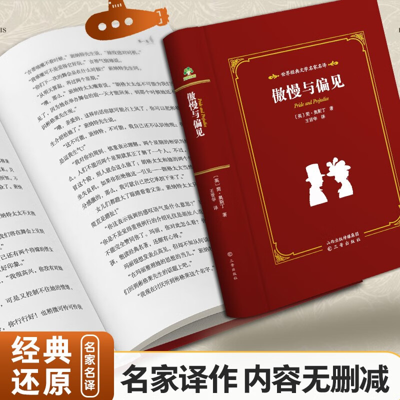 World Classic Literature Famous Series Pride and Prejudice Extracurricular Reading of Classics for Junior High School Students and Adults
