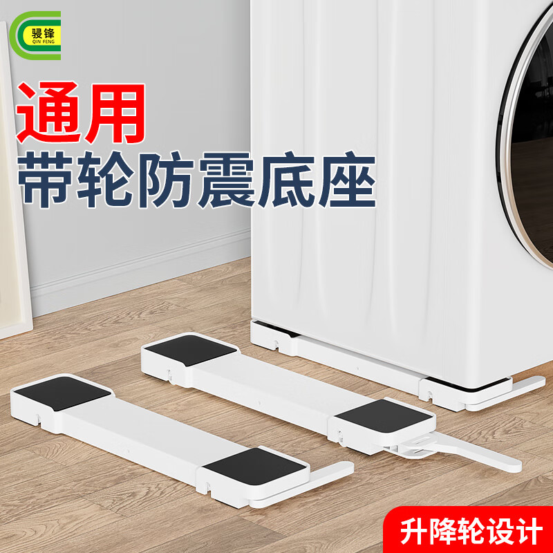 Panasonic washing machine base frame can be lifted, moved, anti-slip and shockproof, drum pulsator, refrigerator, universal pulley storage rack, white - invisible lifting base (pair)