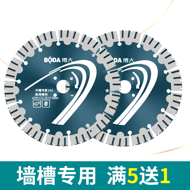 Boda slotting piece hydroelectric slotting diamond saw blade cutting piece marble concrete cutting piece wall slotting piece Boda 168 super sharp inner hole 22.23