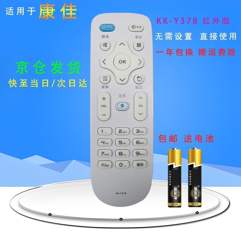 Suitable for starters Universal Konka TV remote control KK-Y378 Universal KK-Y378A/C LED32S1 LED40S1 Konka TV remote control Beijing 8 warehouse delivery KK-Y378 White
