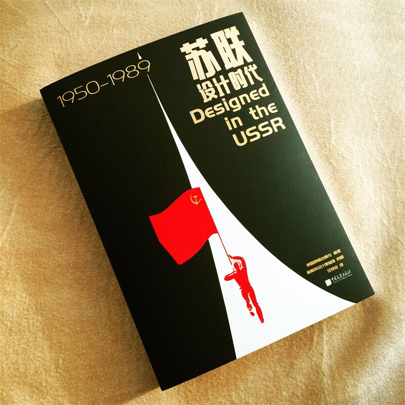 Soviet design era 1950 1989