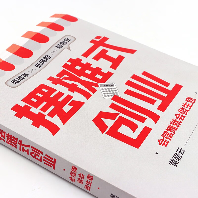 Start a business by setting up a stall. If you know how to set up a stall, you will do business (produced by Zhiyuan Weiku)