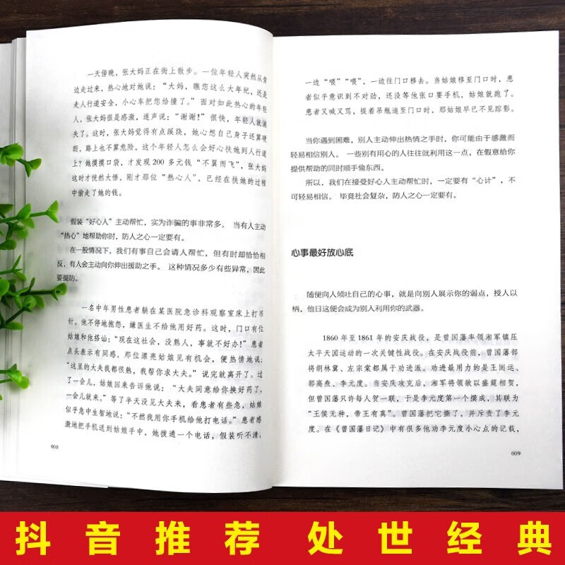 Game theory + playing with scheming (2 volumes in total) business strategy, interpersonal communication, life, business negotiation, game psychology, basic management, inspirational and successful books