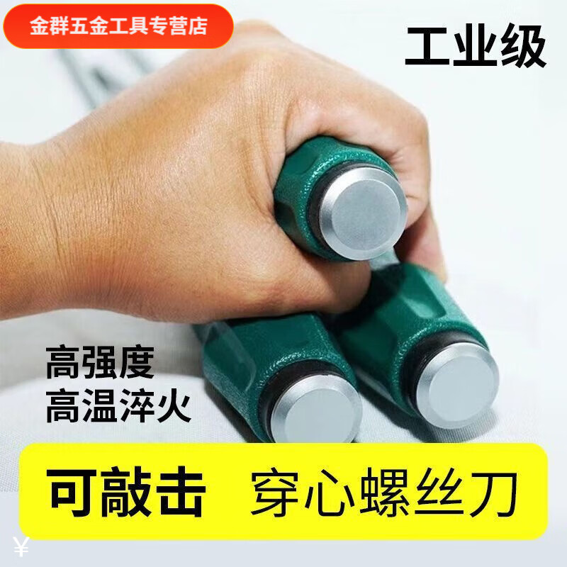 An Junsheng can knock through the core screwdriver, ultra-hard industrial-grade screwdriver, cross-shaped impact screwdriver set, machining screwdriver, main picture model, shoot one shot, two 24cm cross + one-word screwdriver