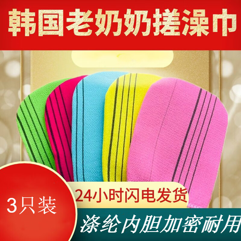 Mondavia imported from South Korea, grandma's bath towel, men's and women's thin children's rub towel, bath towel, bath towel, rub bath gloves, bath artifact, new type of encrypted inner tank, 3 packs