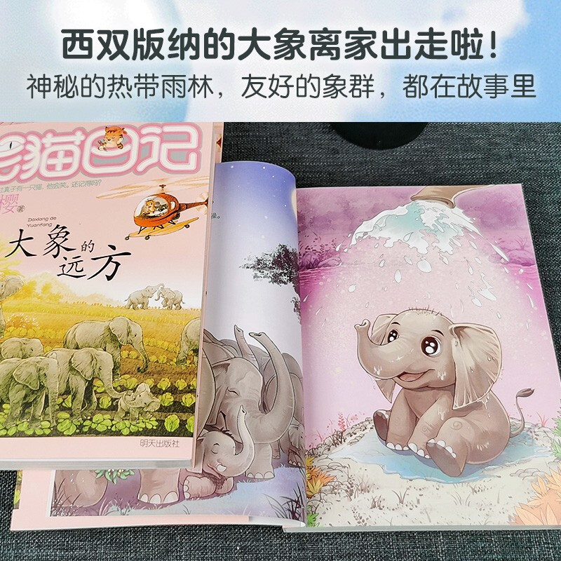 Yang Hongying's Diary of the Laughing Cat Elephant's Distance (Volume 28) (7-12 years old) children's literature primary school first, second and third grade fairy tales, International Andersen Award Nomination Award, environmental protection, close to nature extracurricular reading extracurricular books