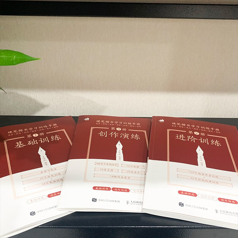 Hard-pen regular script learning and training manual: brushwork + pen control + strokes + radicals + structure + overall + creation (produced by Shuyi Design)