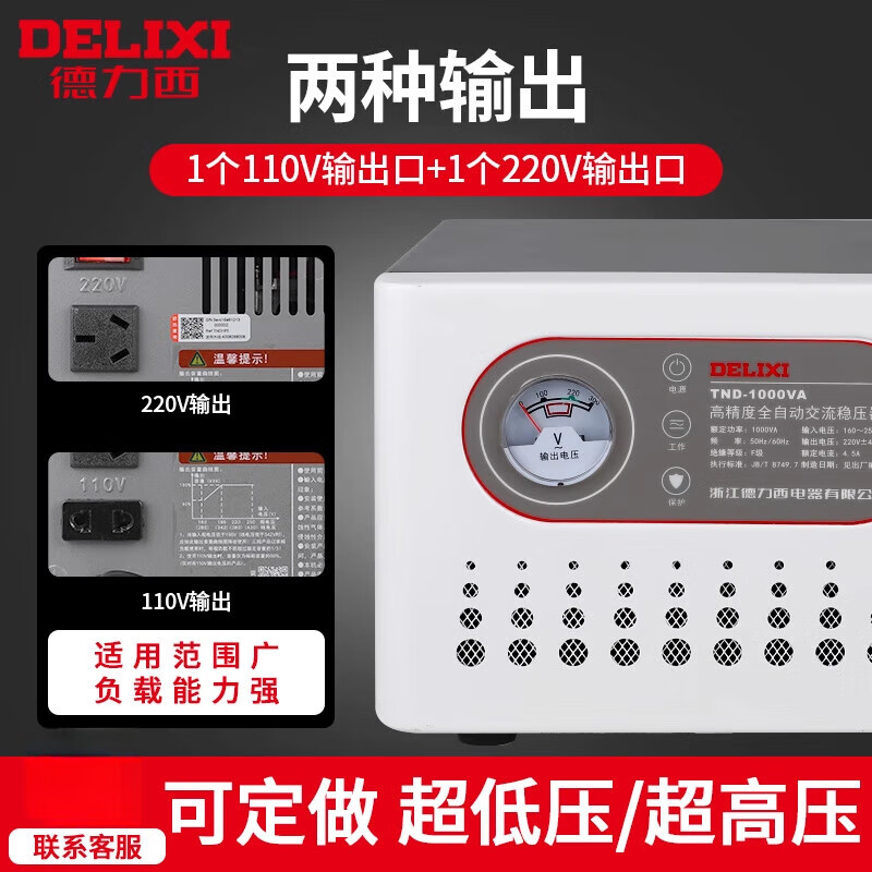 DELIXI DELIXI voltage regulator TND fully automatic 5000w household air conditioning power supply high power 1K single-phase 220V plug-in voltage regulator 1000VA