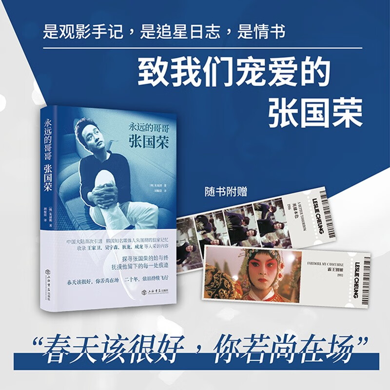 Genuine books-direct distribution from Beijing and Cangzhou: Forever Brother Leslie Cheung