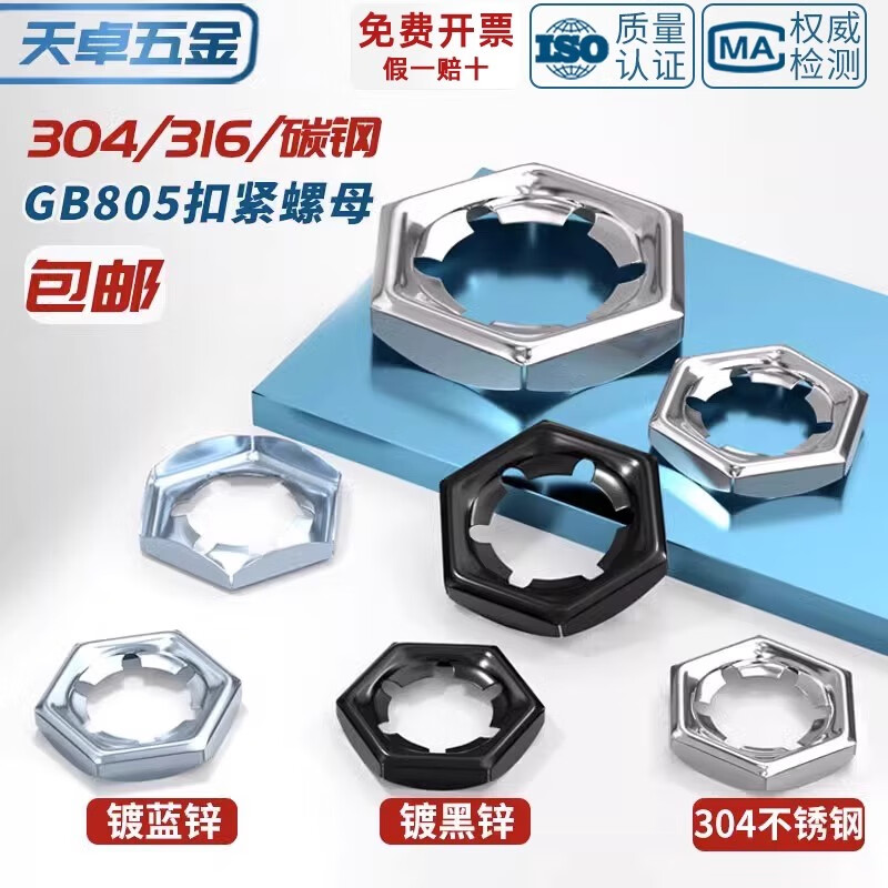 Tianzhuo Hardware 304/316 stainless steel fastening nut anti-loosening reverse slip screw cap self-locking locking nut GB805 DIN7967 M20-20 only