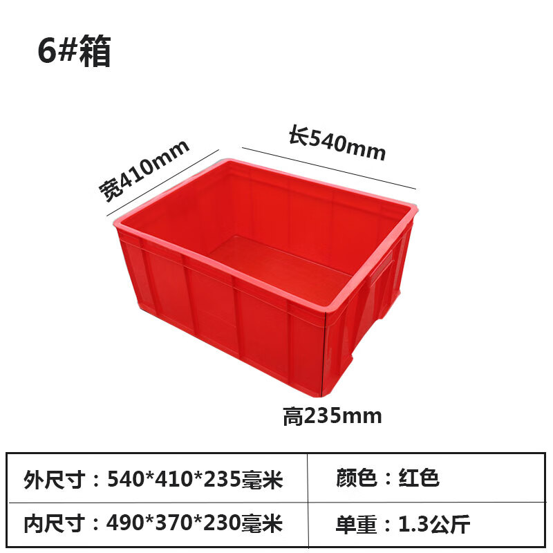 Plastic turnover box parts box rectangular square plate thickening and heightening storage screw box material turtle plastic frame box 6# box red 540*410*235
