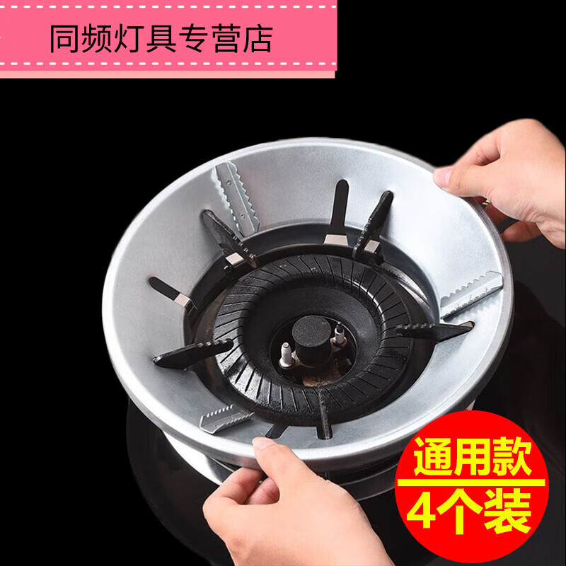 XMSJ gas stove fire gathering windshield gas stove bench support ring universal anti-slip bracket windshield shelf 8-port energy-saving 45 claw universal 4 pack