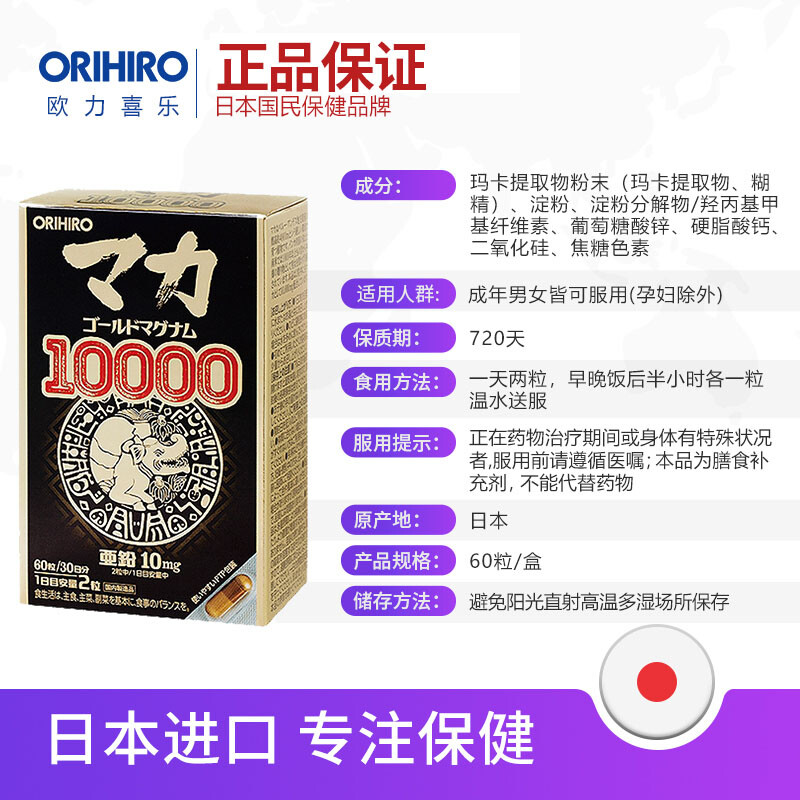 Lixile Japan ORIHIRO Maca 10000mg Maca Capsule Peruvian Black Maca Essence Revolver Maca 60 capsules/box 3 boxes