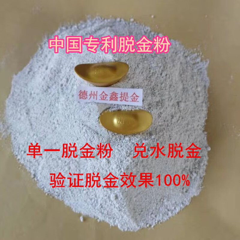 A complete set of degolding powder, immersed gold powder, collector, reducing agent, neutralizer, agglomerating powder, purifying agent, circuit board to extract gold, one pack of experimental set of degolding powder