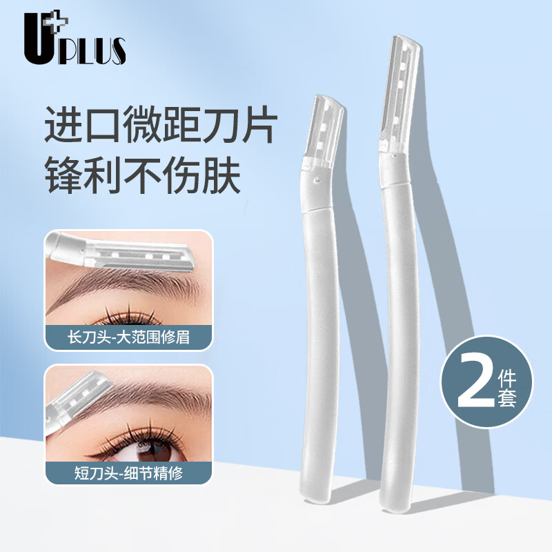 UPLUS imported macro eyebrow trimming razor set with 2 eyebrow razors, eyebrow razor safety protective net not easy to damage skin