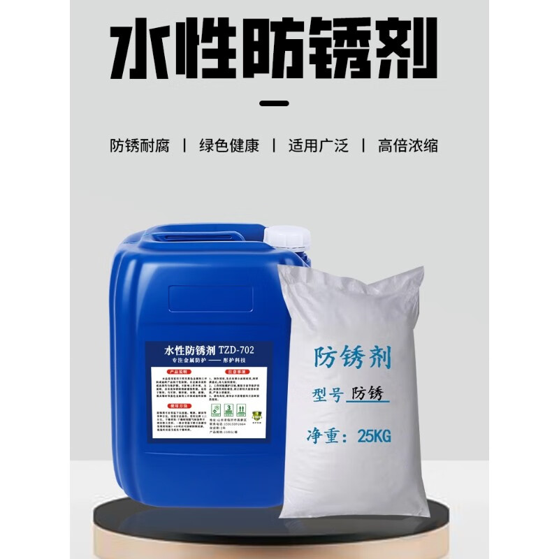 Industrial anti-rust agent water-soluble metal hardware and steel protective agent water-based sealant non-corrosive sandblasting anti-rust powder 10L anti-rust agent/barrel