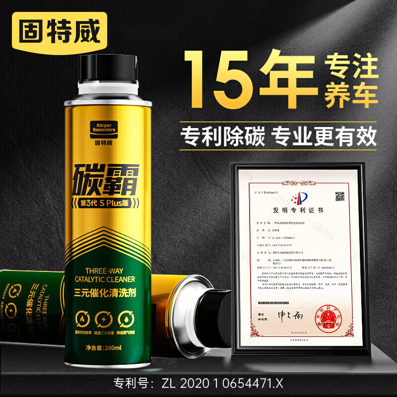 Goodway three-way catalytic converter fuel treasure two-in-one carbon deposition cleaning agent, deep cleaning inside the engine, gasoline addition, gold three-way 3-way bottle, 50,000-120,000 kilometers
