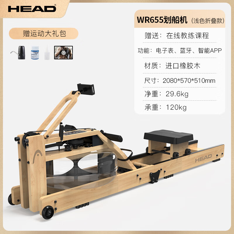 HEAD Official Direct Sales Smart Water Resistance Rowing Machine WR655 (Supports HUAWEIHiLink) Imported Rubber Wood | WR655 Folding Light Color Model | Class