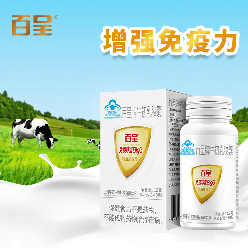 Fuzheng Baicheng brand bovine colostrum capsules 60 capsules immune globulin to enhance immunity growth gift for adults stocking package to enhance immunity 60 capsules * 4 boxes