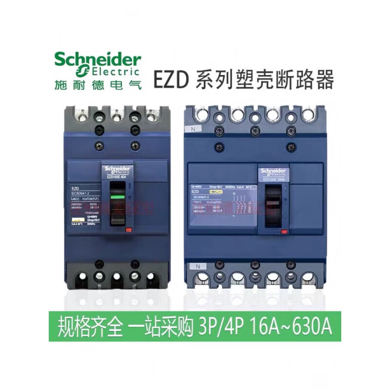 Schneider EZD plastic case circuit breaker total open high current 4P32A63A100A250A315A400A63A domestic replacement 3P 630A