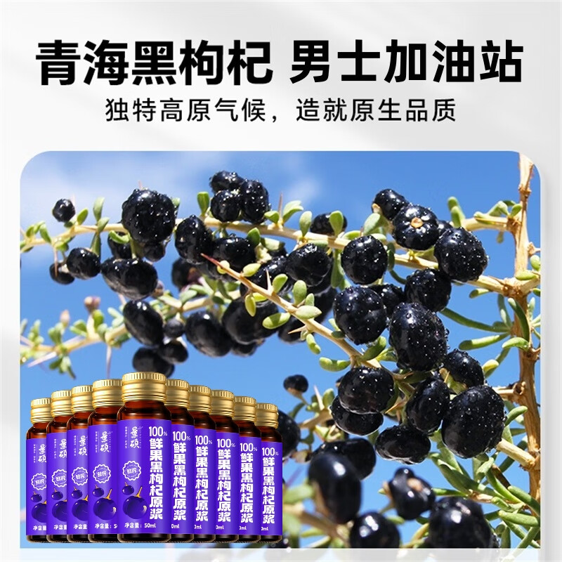 Jingshuo men's ginseng, wolfberry, mulberry, kidney-tonifying tea, black wolfberry and red dates, black wolfberry puree, eight-treasure tea, aphrodisiac and health-preserving tea, black wolfberry puree, 50ml*30 bottles + 30 cans of strong tea