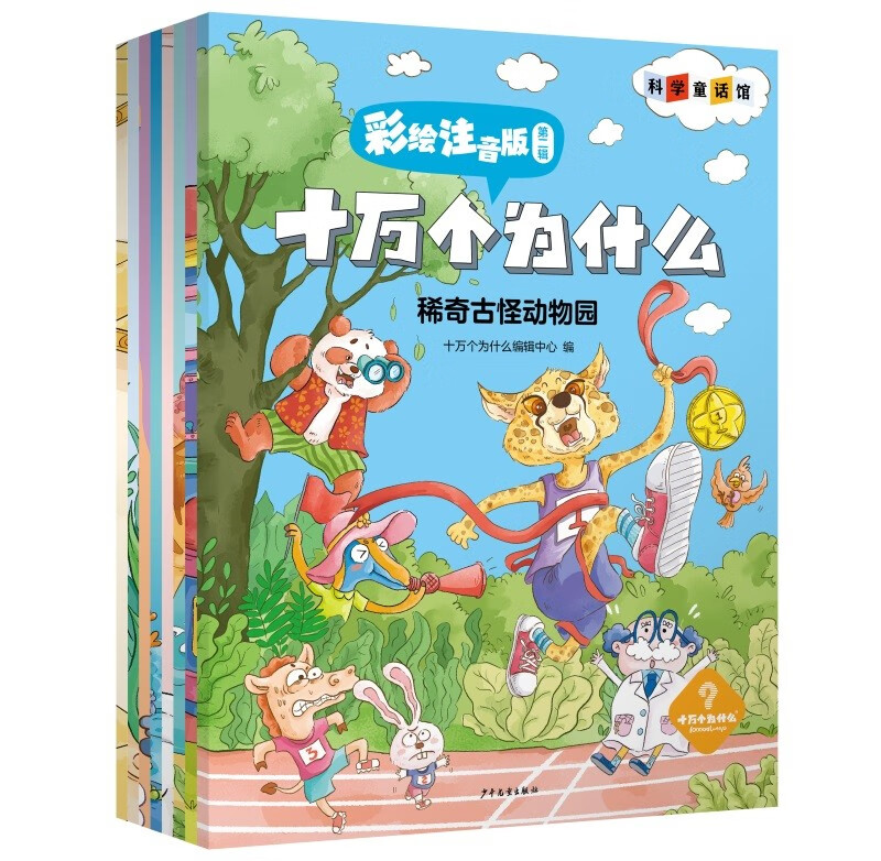 One Hundred Thousand Whys Colored Phonetic Version Second Volume 8 Volumes Summer Reading Extracurricular Books Extracurricular Summer Independent Reading Summer Vacation Readings Recommended Must-read Books for Winter and Summer Vacations