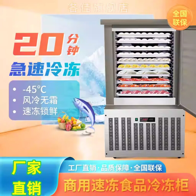 Aifeixue quick-freezer commercial air-cooled tray freezer mousse dough sea cucumber deep-frozen -45 raw embryo buns dumplings fried dough sticks seafood frozen quick-frozen -40 refrigerator vertical -45 C 10-tray quick-freezer (luxury model)