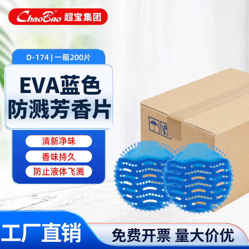 Baiyun Chaobao clean men's urinal deodorizing tablets bathroom urinal splash-proof deodorizing urinal fragrance tablets 200 pieces per box EVA blue aromatic tablets D-174