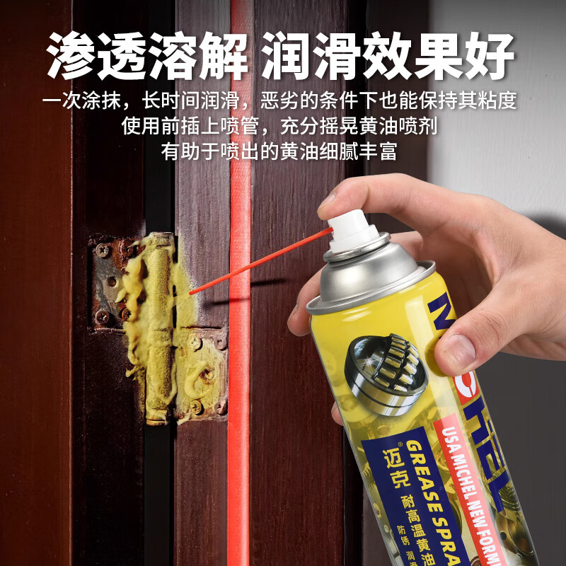 Mike liquid butter spray high temperature resistant door lock bearing gear abnormal noise mechanical lubrication butter grease anti-rust and anti-corrosion 450ml
