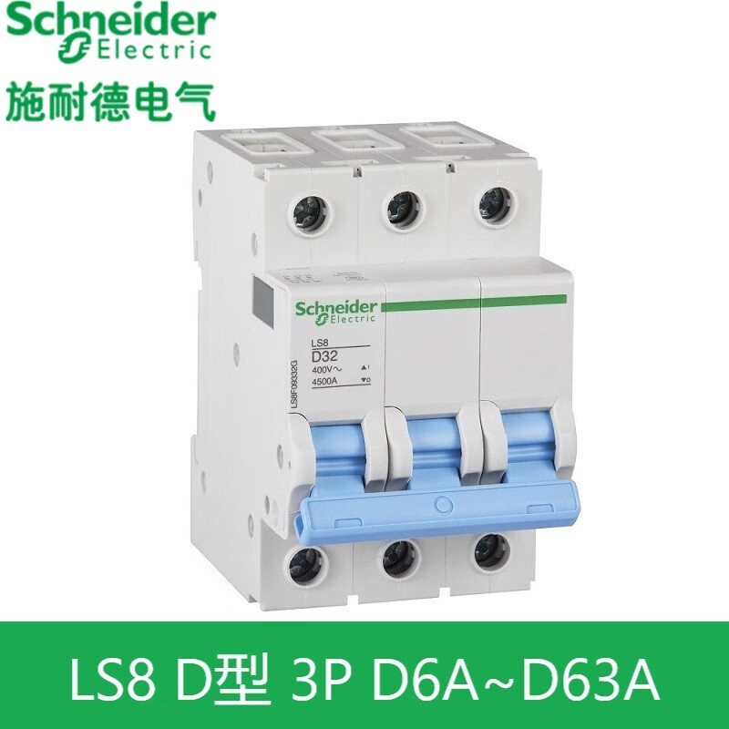 Schneider original LS8 series D-type circuit breaker power air switch 4P2P3P1P D16A20A32~63A 125A 4p