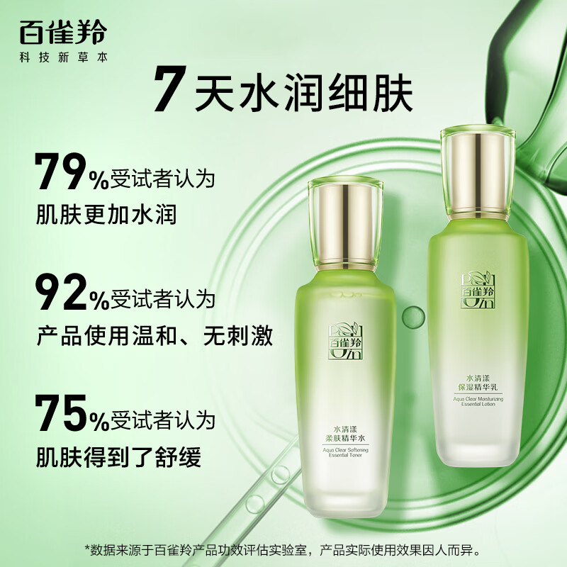 PECHOIN skin care set, water clear water emulsion, hydrating, moisturizing, repairing, soothing, quality domestic product, New Year gift